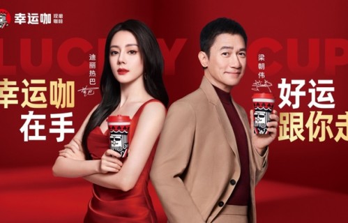 演员迪丽热巴、梁朝伟成幸运咖品牌代言人_新闻