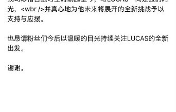黄旭熙解约后的事业发展方向是什么？|LUCAS|粉丝|艺人|合约|偶像