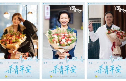 原班重聚！赵又廷毛晓彤金世佳《问心2》杀青，医心焕新