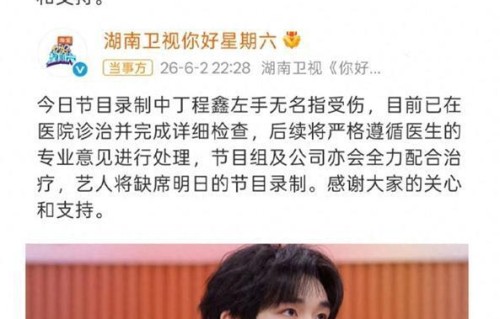 丁程鑫录制意外受伤,强忍伤痛敬业惹人揪心|你好星期六|何炅|开始推理吧|在播综艺|粉丝