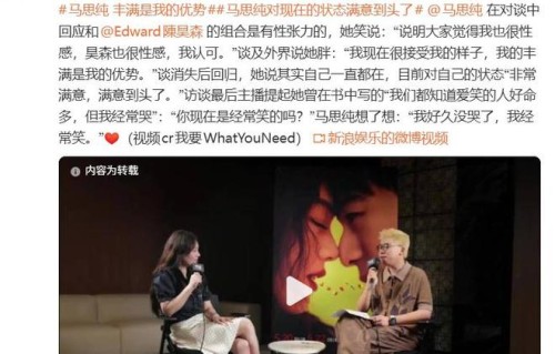 马思纯回应被人说胖：我现在很接受我的样子，我的丰满是我的优势|陈昊森|身材|体重|访谈|主播