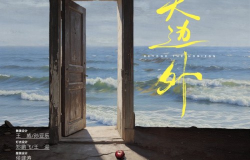 《天边外》5月上演，冯远征：经典能让人找到自己的影子|北京市|王俊淇|戏剧|张彤|奥尼尔