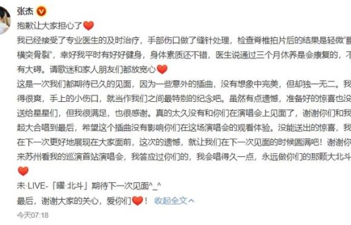 张杰抱歉让大家担心了|专业医生
