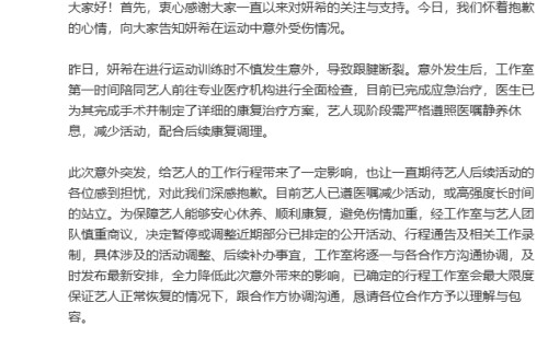陈妍希运动训练时发生意外 工作室回应已完成治疗_娱乐频道