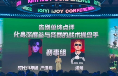 严浩翔联手谢帝担任《说唱巅峰对决》赛事组，流量OG如何碰撞？