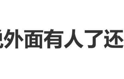 孙杨问秦昊“昊哥，咱老公能买吗？”，秦昊：“咱买这玩意儿干嘛，外面有人了还要送啊？”
