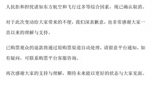 歌手抢不到高铁票且抗拒坐飞机取消演唱会引热议，主办方Luuv Label回应|艺人|巡演|北京站|退款|抢票