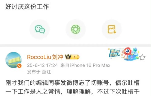 吐槽工作忘切号，《VOGUE》官博发文“好讨厌这份工作”，主编刘冲发文回应