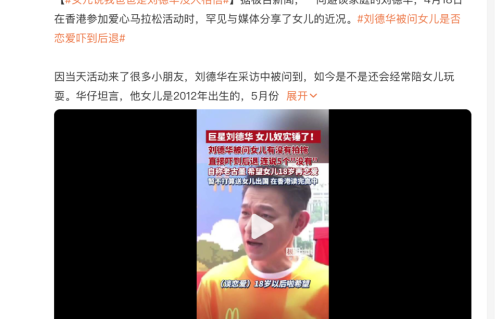 刘德华罕见谈女儿：希望18岁再恋爱，女儿说“我爸爸是刘德华”却没人信