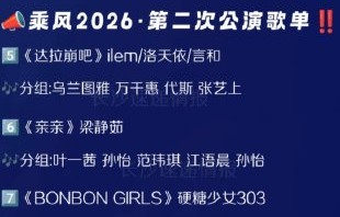 浪姐二公具体的淘汰规则是什么？如何选出淘汰人选？