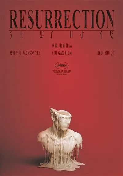 《狂野时代》宣传海报。