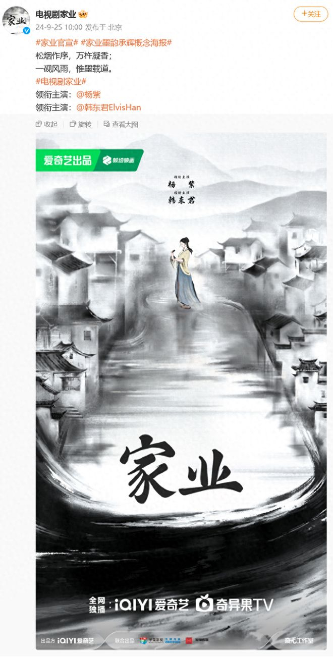 （来源：电视剧《家业》官方微博）